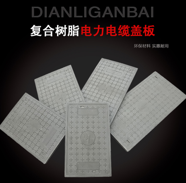 松滋树脂复合电力盖板展示